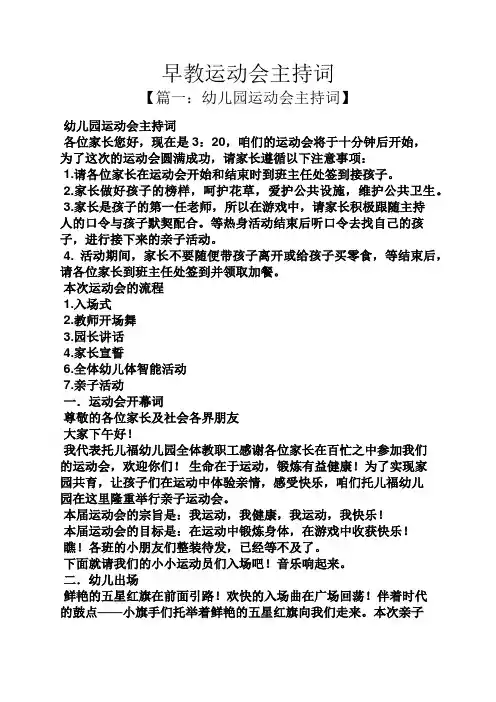早教运动会主持词