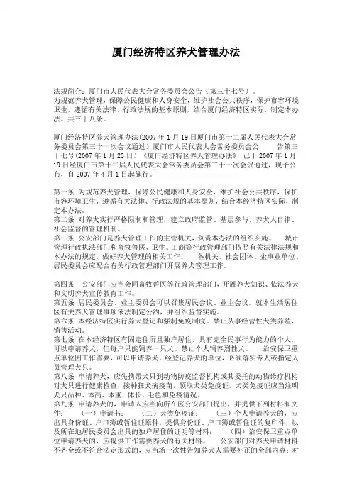 厦门经济特区养犬管理办法
