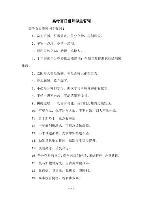 高考百日誓师学生誓词