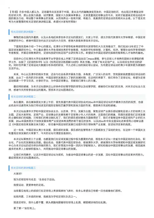 有关足球的演讲稿五篇