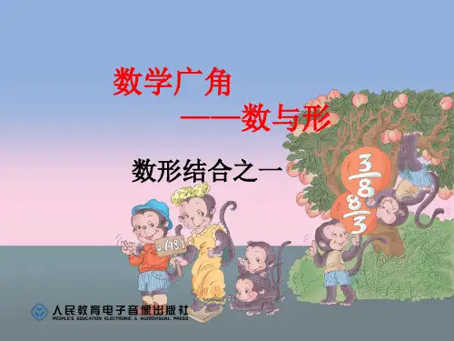 第8章  数学广角--数与形(课件)人教版六年级上册数学