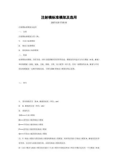 标准模架的选用