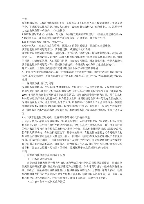 城市化比较