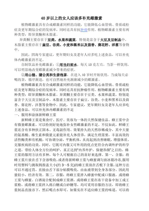 植物雌激素具有合成雌激素同样的功能