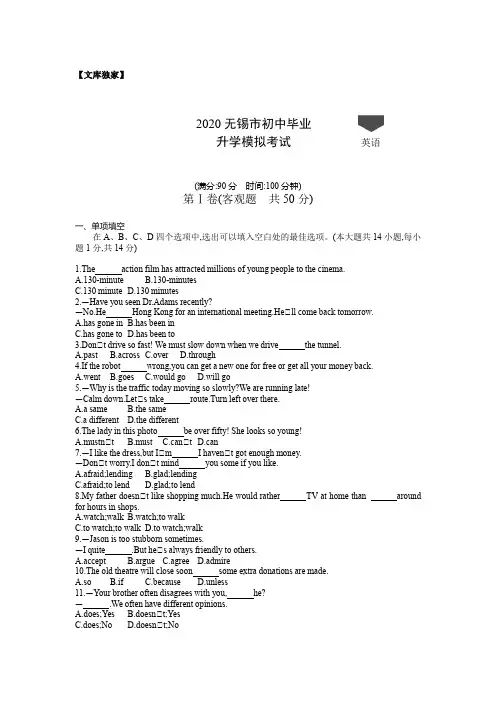 无锡.2020中考英语综合模拟测试卷(试卷+答案)