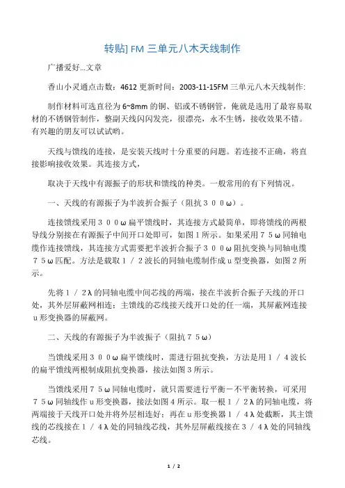 FM三单元八木天线制作