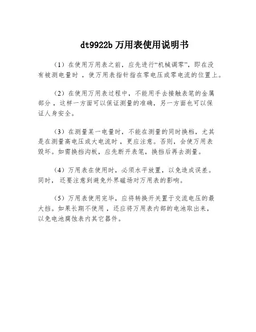 dt9922b万用表使用说明书