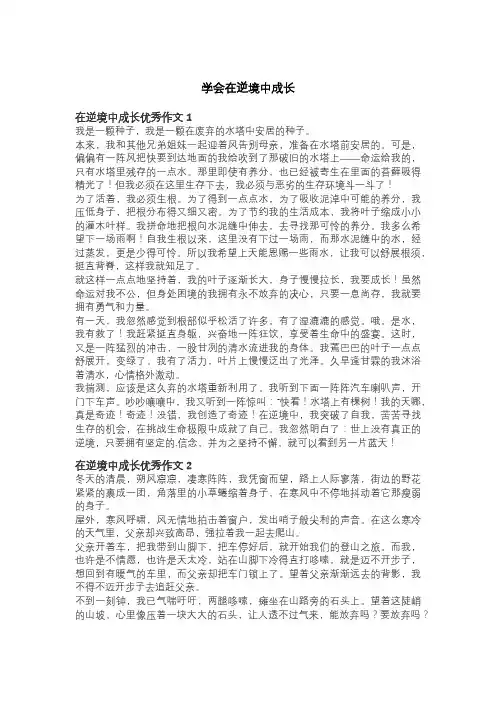 学会在逆境中成长300字作文