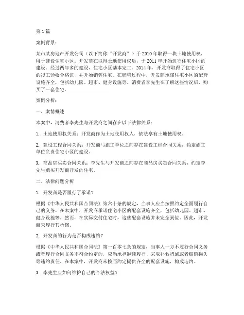 实务法律案例分析题(3篇)