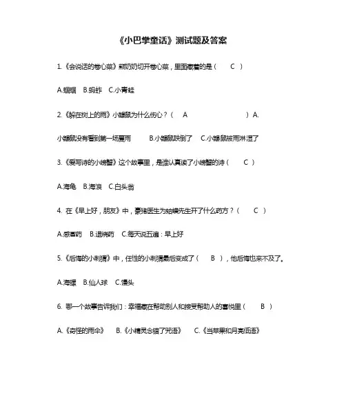 《小巴掌童话》测试题及答案