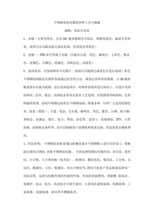 不锈钢表面电镀的各种工艺大揭秘