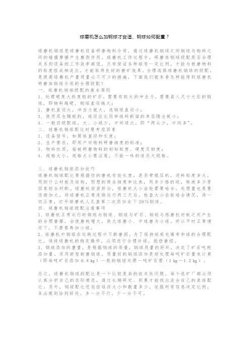 球磨机怎么加钢球才合适、钢球如何配置？看完不再为球磨机钢球级配烦恼