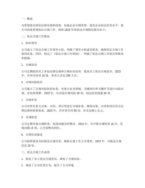 依法合规情况报告