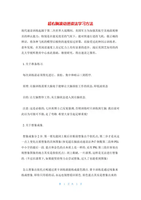 超右脑波动速读法学习方法