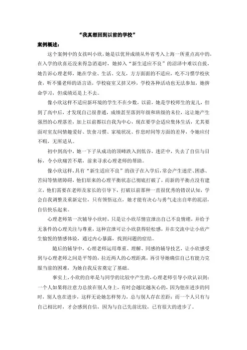 疫情开学后高中生心理辅导案例--“我真想回到以前的学校” 