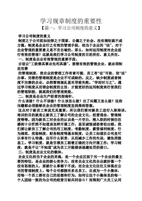 学习规章制度的重要性