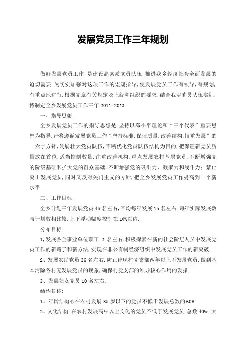 发展党员工作三规划