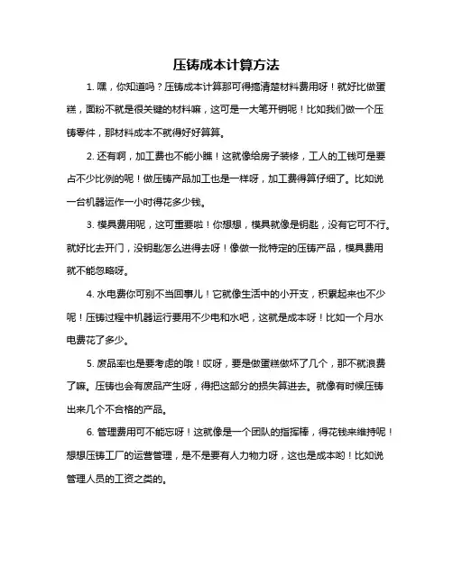 压铸成本计算方法