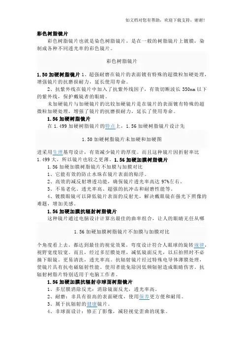 树脂镜片折射率