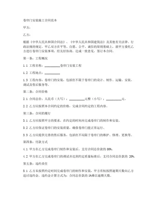 卷帘门安装施工合同范本