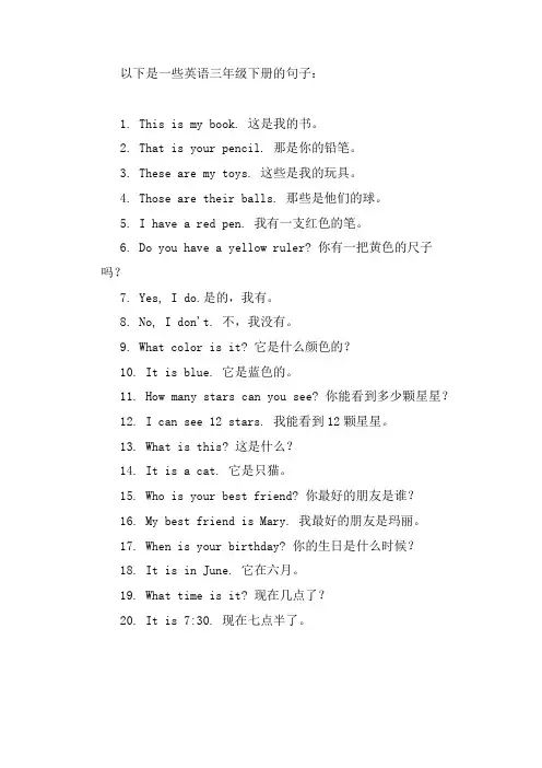 英语三年级下册句子