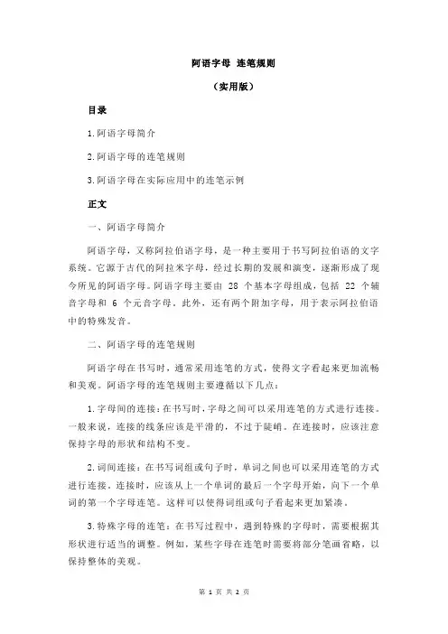 阿语字母 连笔规则