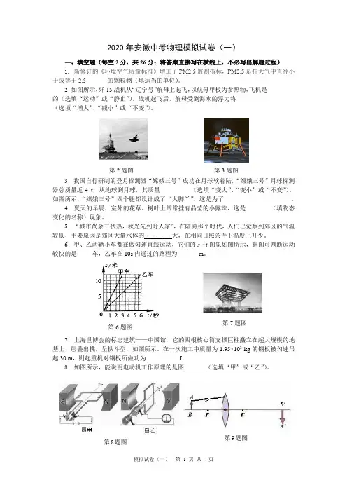 2020年安徽中考物理模拟试卷(一)及答案