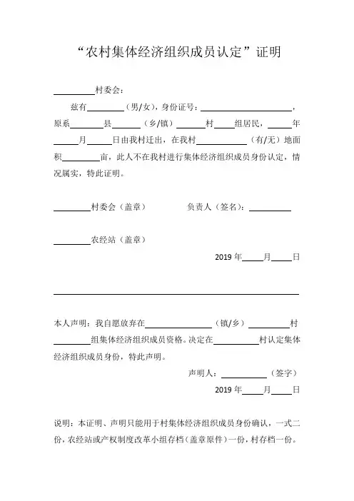 “农村集体经济组织成员认定”证明