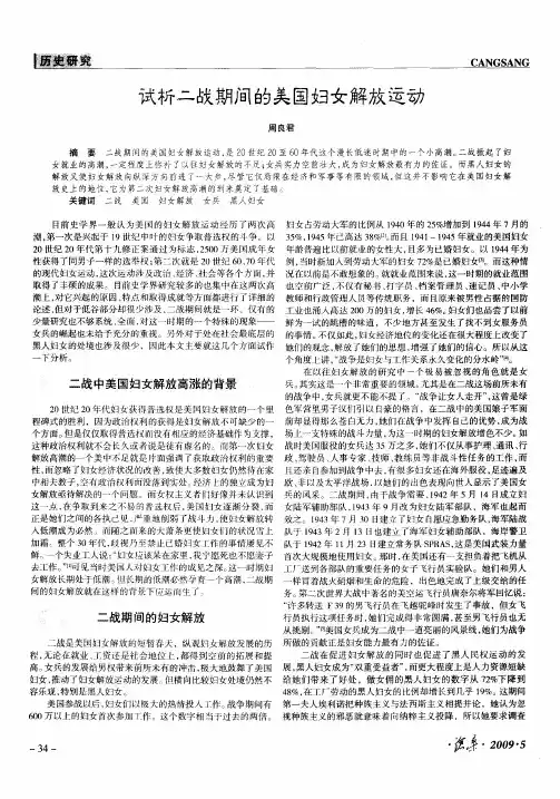 试析二战期间的美国妇女解放运动