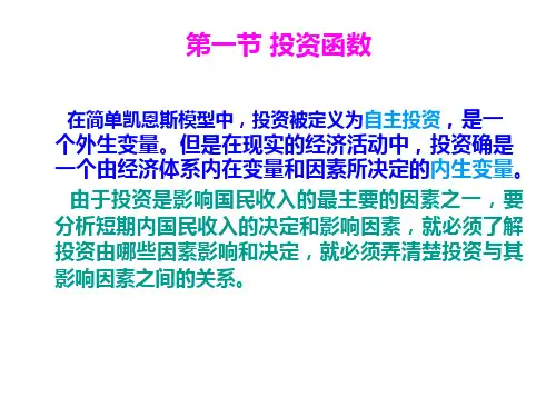 国民收入决定ISLM模型48页PPT