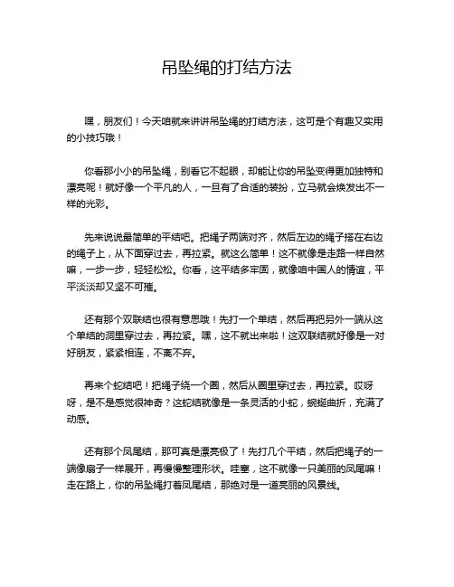 吊坠绳的打结方法