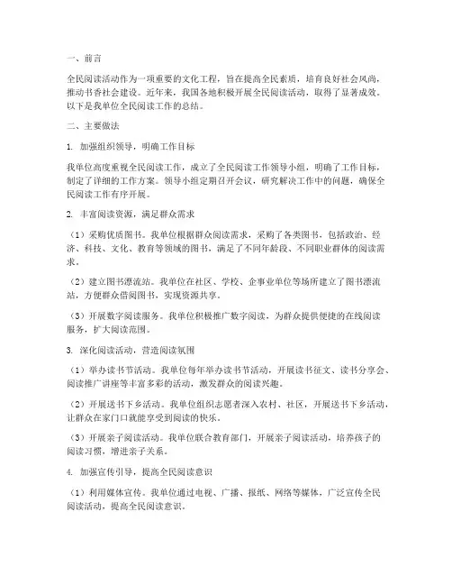 书全民阅读工作总结