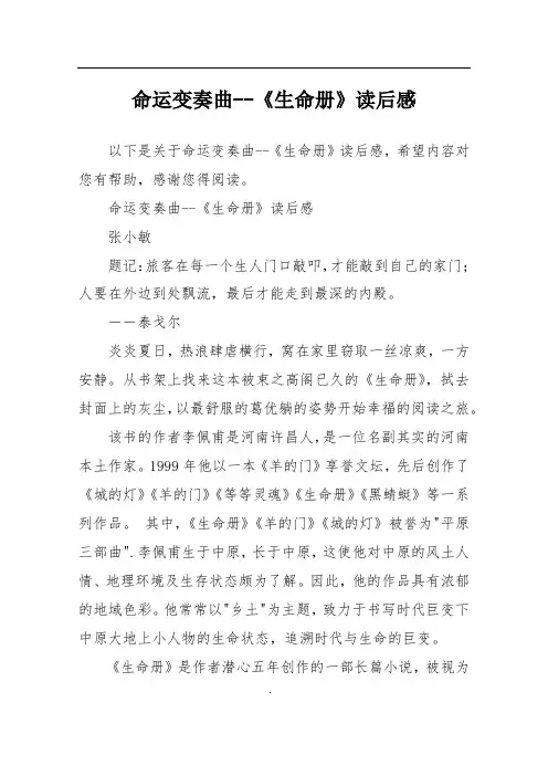 命运变奏曲--《生命册》读后感