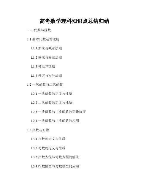 高考数学理科知识点总结归纳