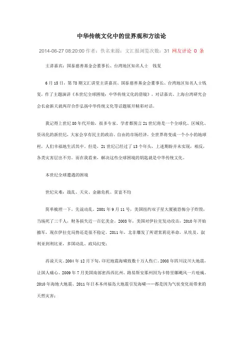 中华传统文化中的世界观和方法论