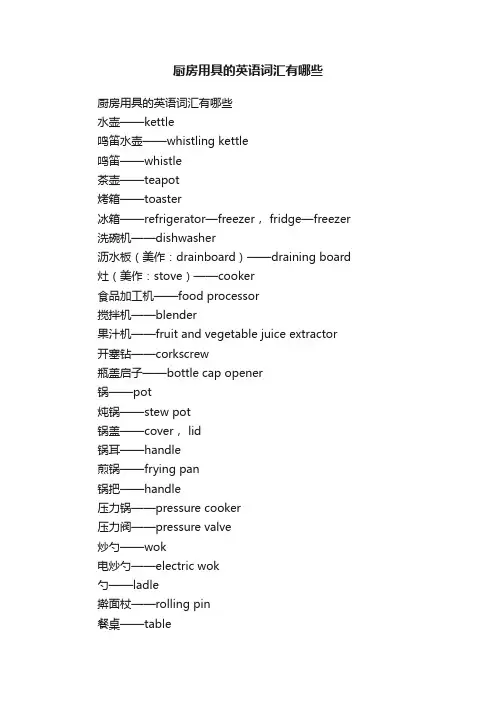 厨房用具的英语词汇有哪些