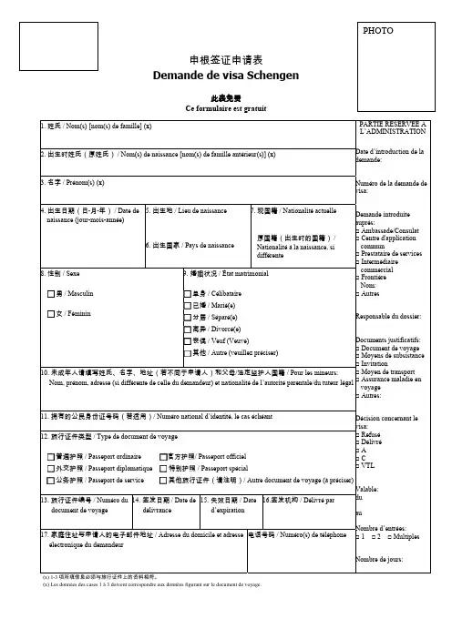 瑞士签证申请表