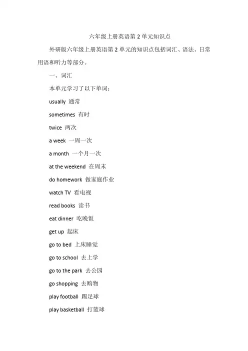 六年级上册英语第2单元知识点