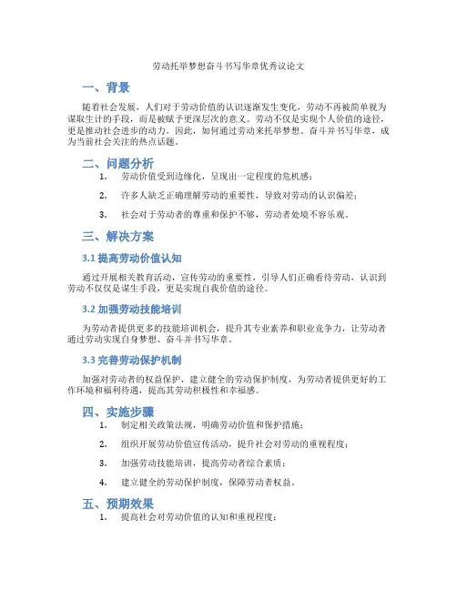 劳动托举梦想奋斗书写华章优秀议论文