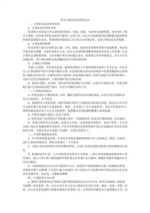 机关计算机使用管理办法