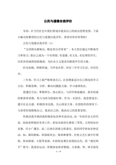 公民与道德自我评价
