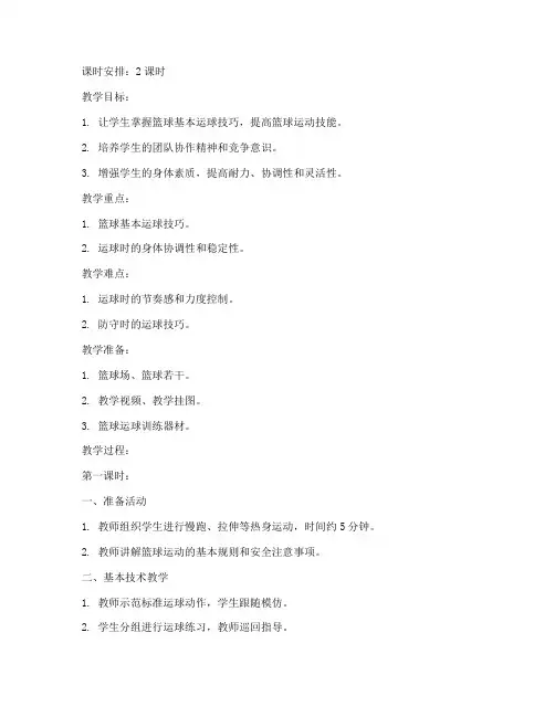 大学公体篮球教案
