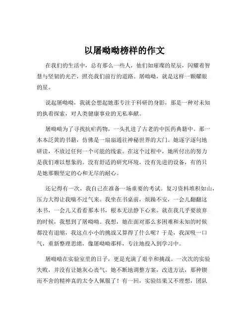 以屠呦呦榜样的作文
