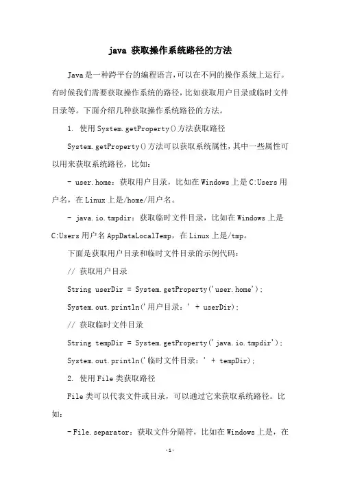 java 获取操作系统路径的方法