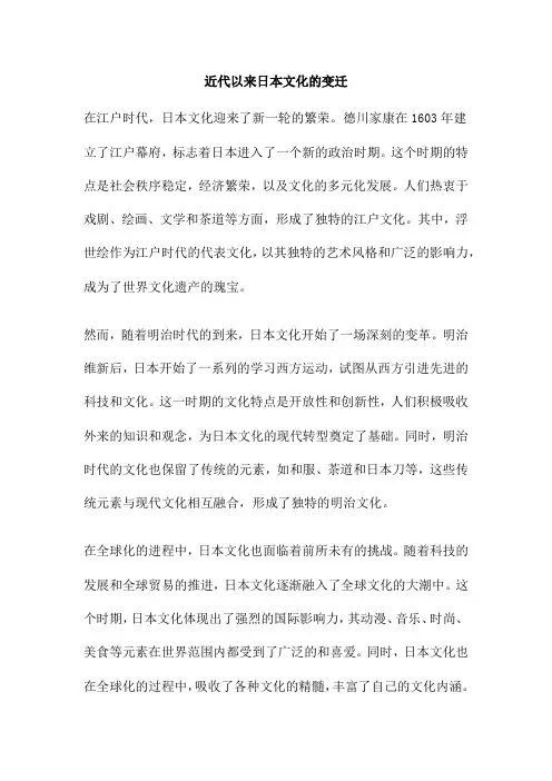 近代以来日本文化的变迁