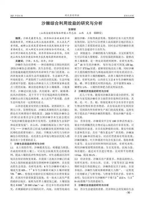 沙棘综合利用效益的研究与分析