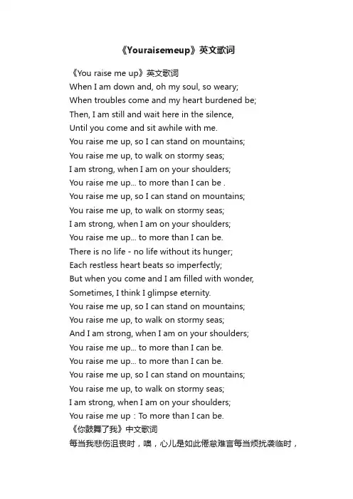 《Youraisemeup》英文歌词