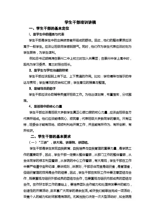学生干部定位