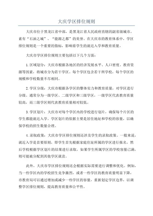 大庆学区排位规则