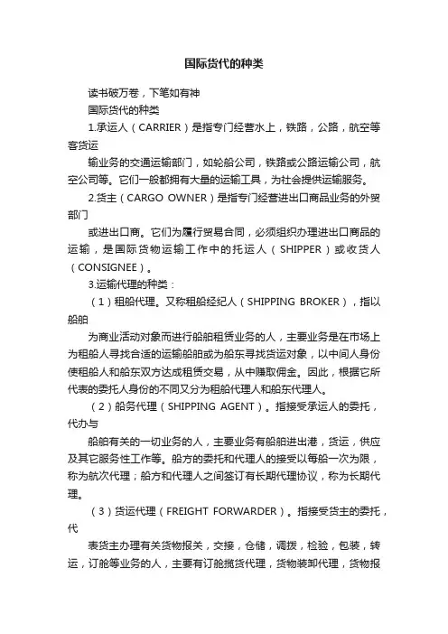 国际货代的种类